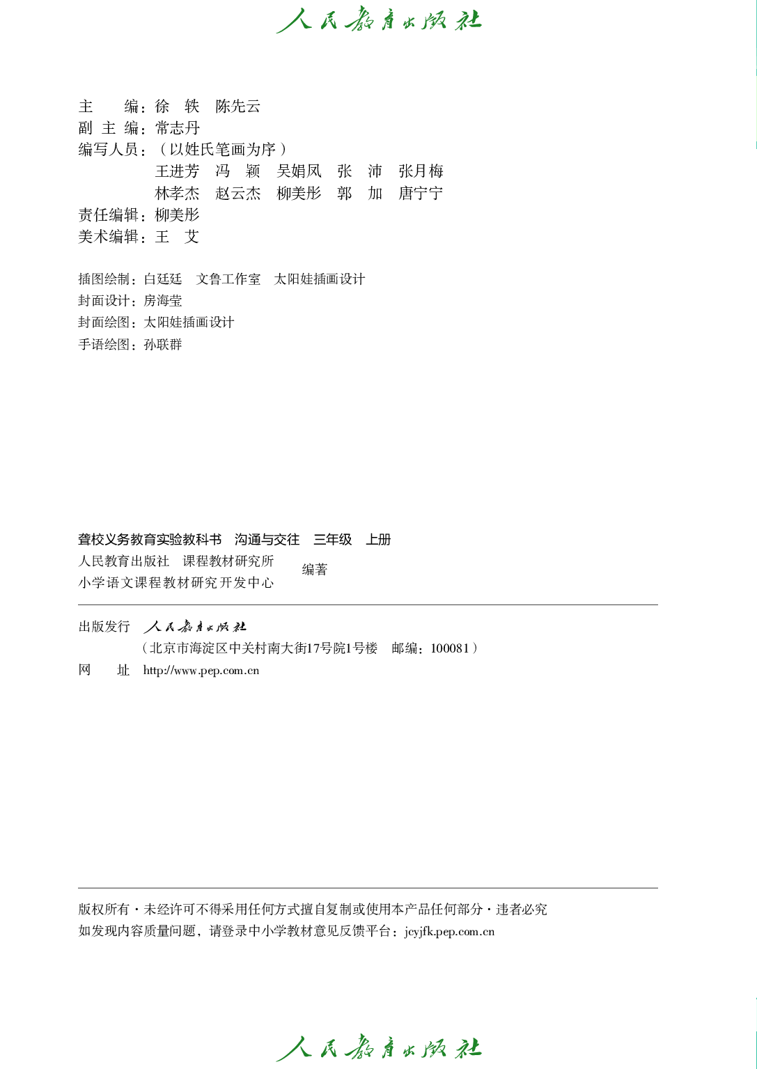聋校义务教育实验教科书_沟通与交往_三年级_上册.pdf 第3页