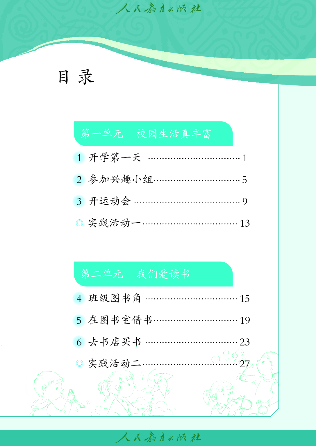 聋校义务教育实验教科书_沟通与交往_三年级_上册.pdf 第4页