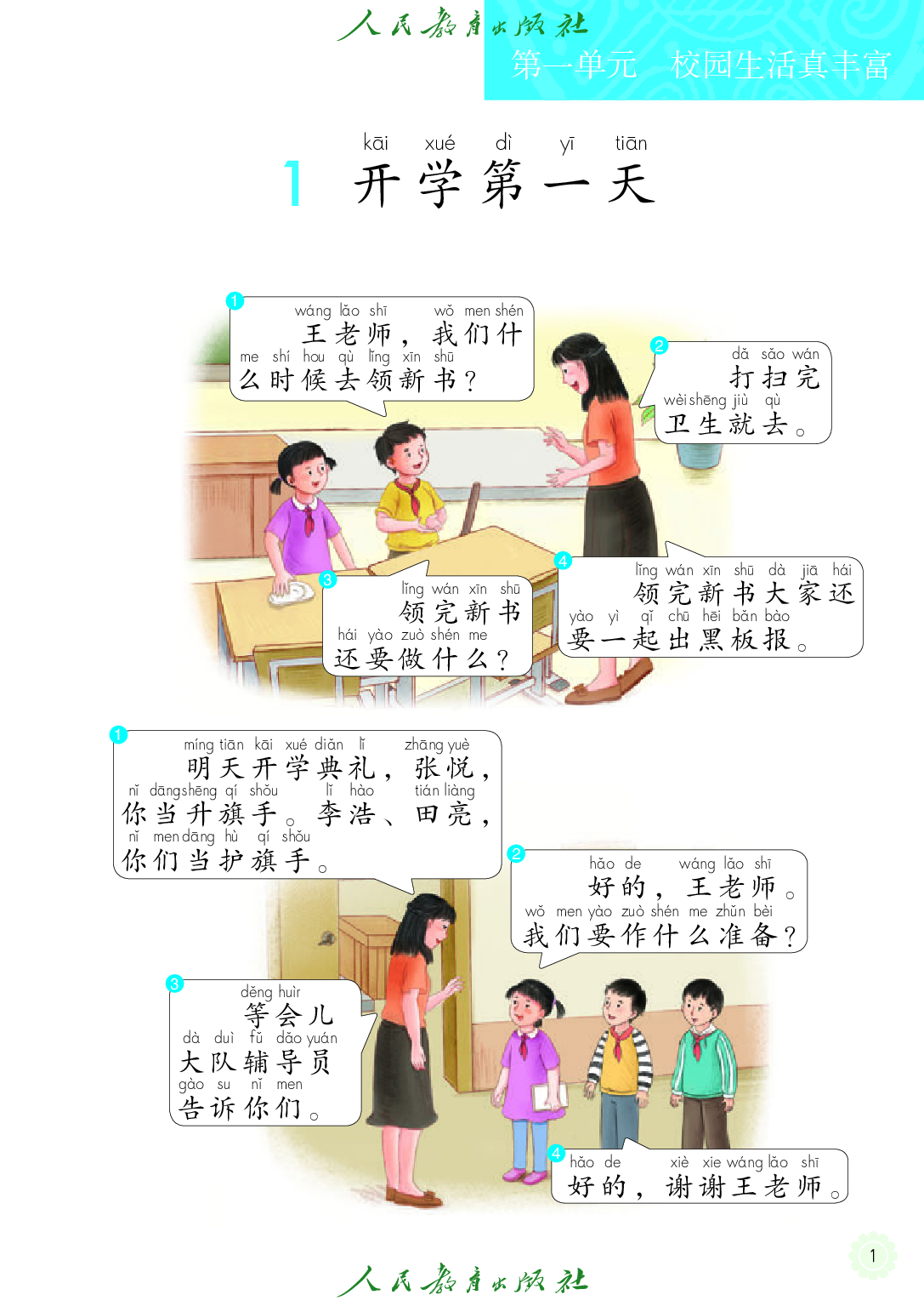 聋校义务教育实验教科书_沟通与交往_三年级_上册.pdf 第6页