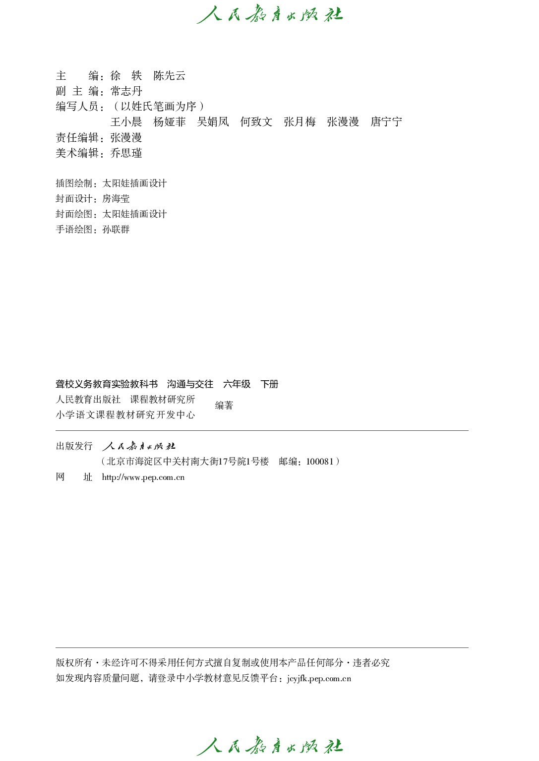 聋校义务教育实验教科书_沟通与交往_六年级_下册.pdf 第3页