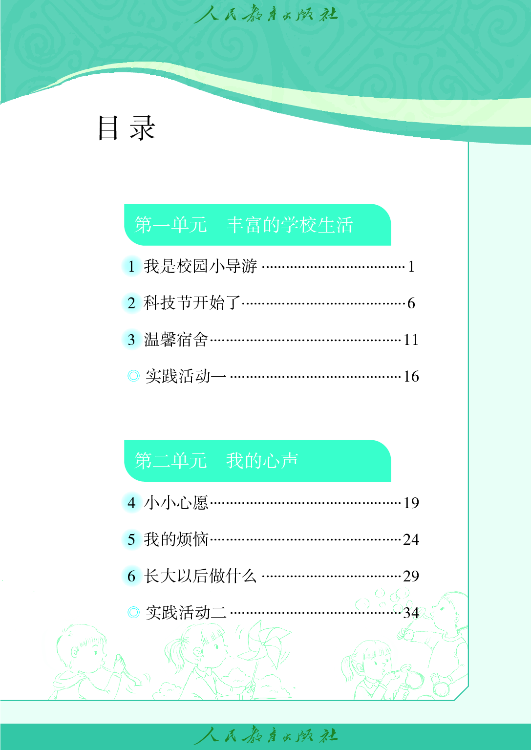 聋校义务教育实验教科书_沟通与交往_六年级_下册.pdf 第4页