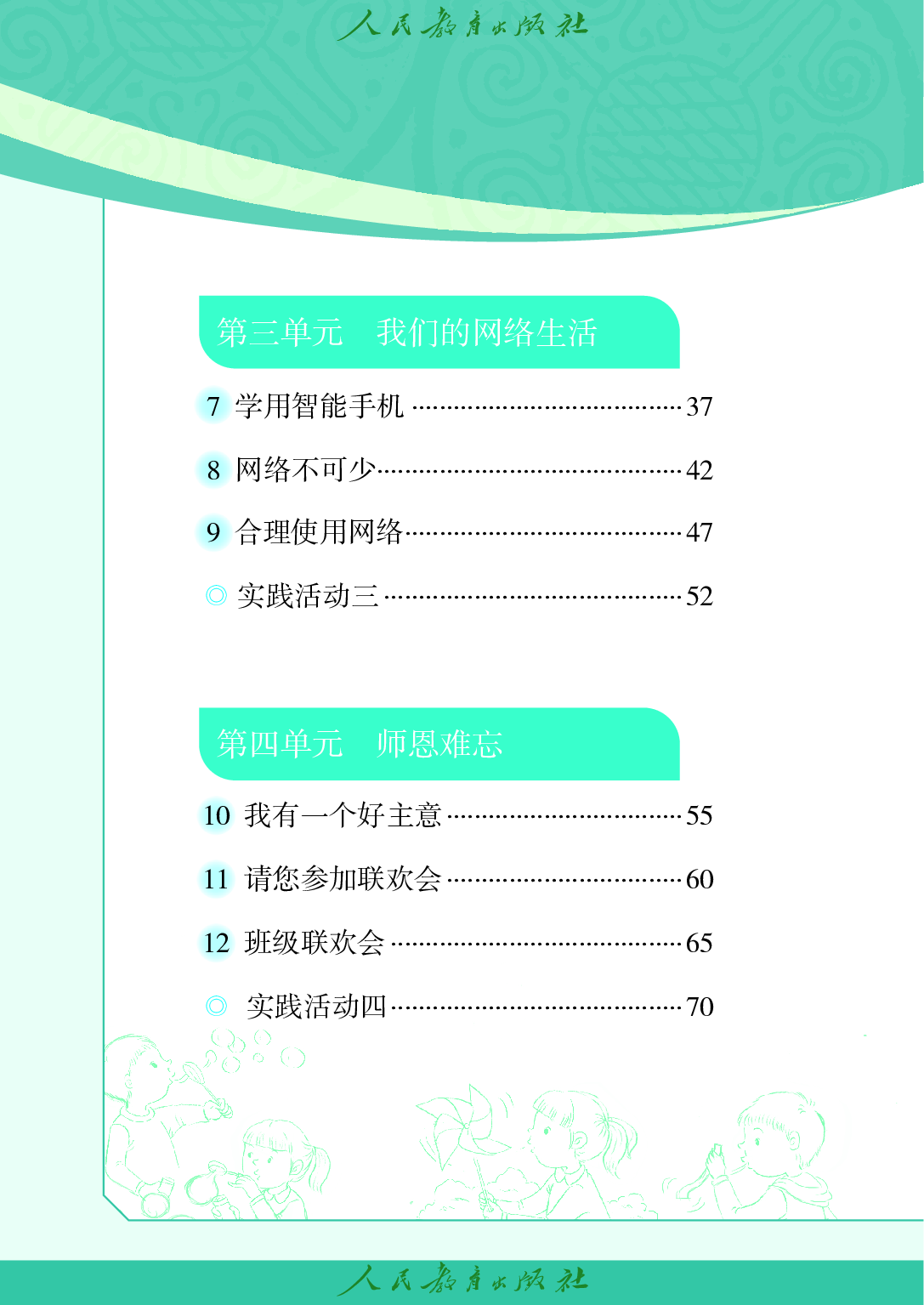 聋校义务教育实验教科书_沟通与交往_六年级_下册.pdf 第5页