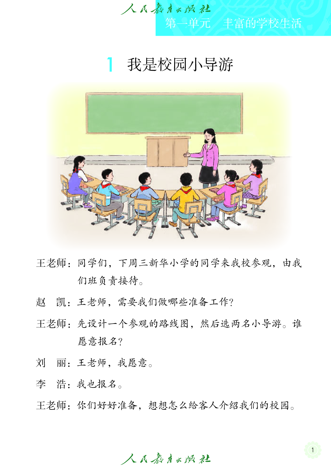 聋校义务教育实验教科书_沟通与交往_六年级_下册.pdf 第6页