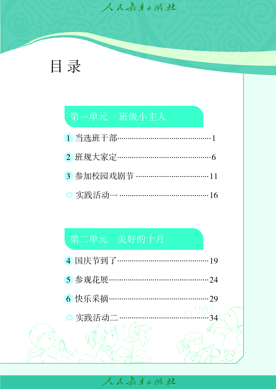 聋校义务教育实验教科书_沟通与交往_六年级_上册.pdf 第4页