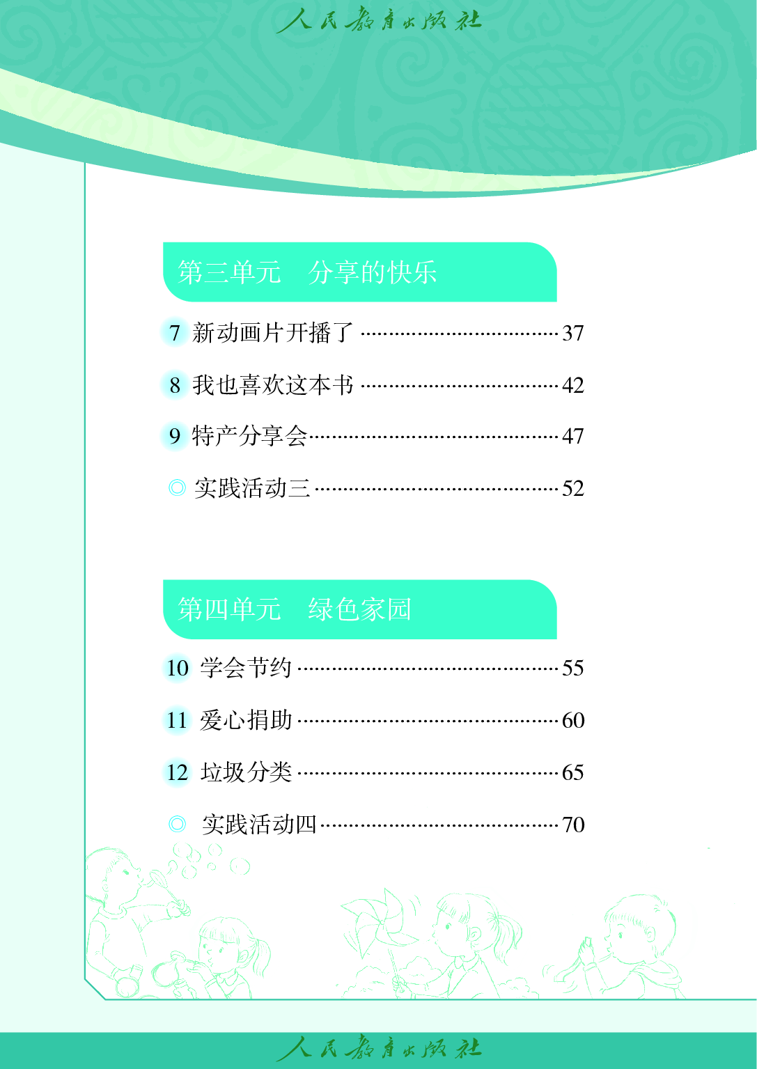 聋校义务教育实验教科书_沟通与交往_六年级_上册.pdf 第5页