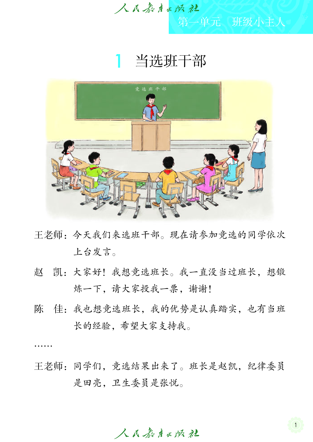 聋校义务教育实验教科书_沟通与交往_六年级_上册.pdf 第6页