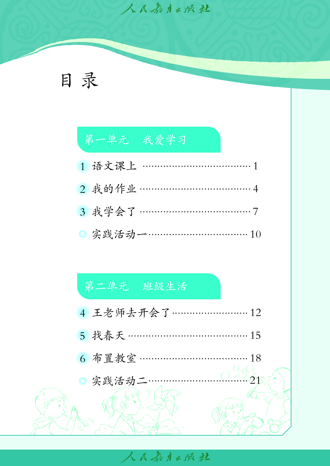 聋校义务教育实验教科书_沟通与交往_二年级_下册.pdf 第4页
