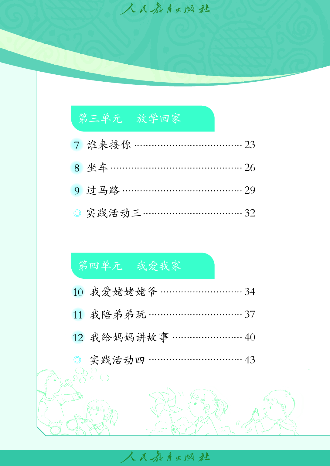 聋校义务教育实验教科书_沟通与交往_二年级_下册.pdf 第5页