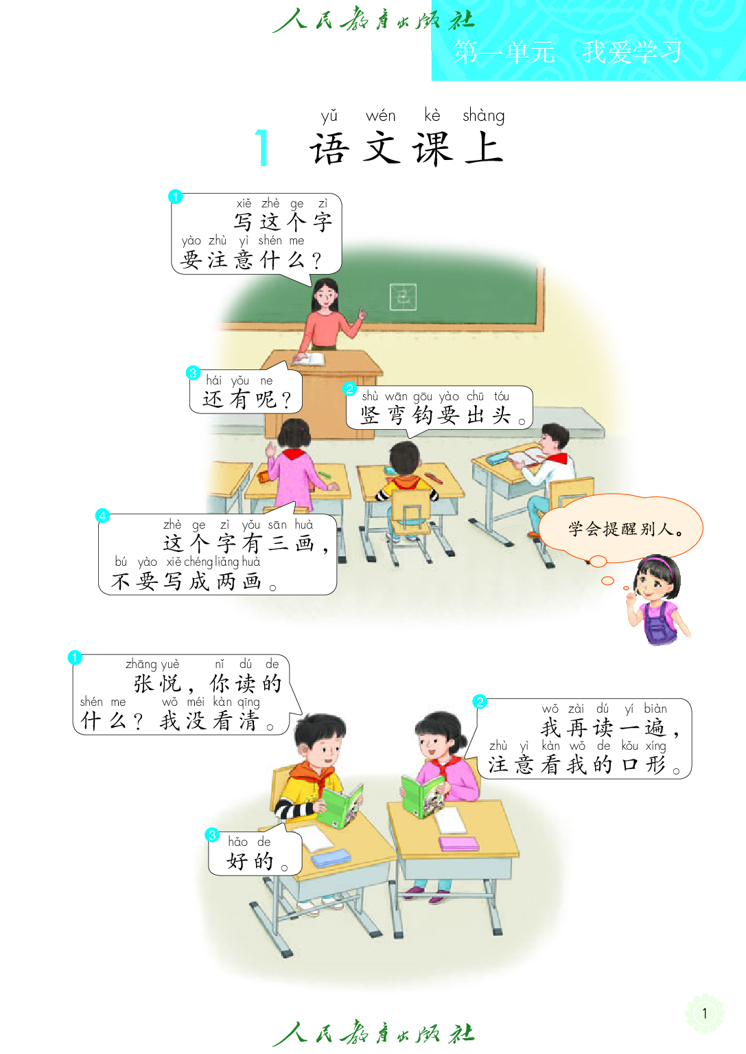 聋校义务教育实验教科书_沟通与交往_二年级_下册.pdf 第6页