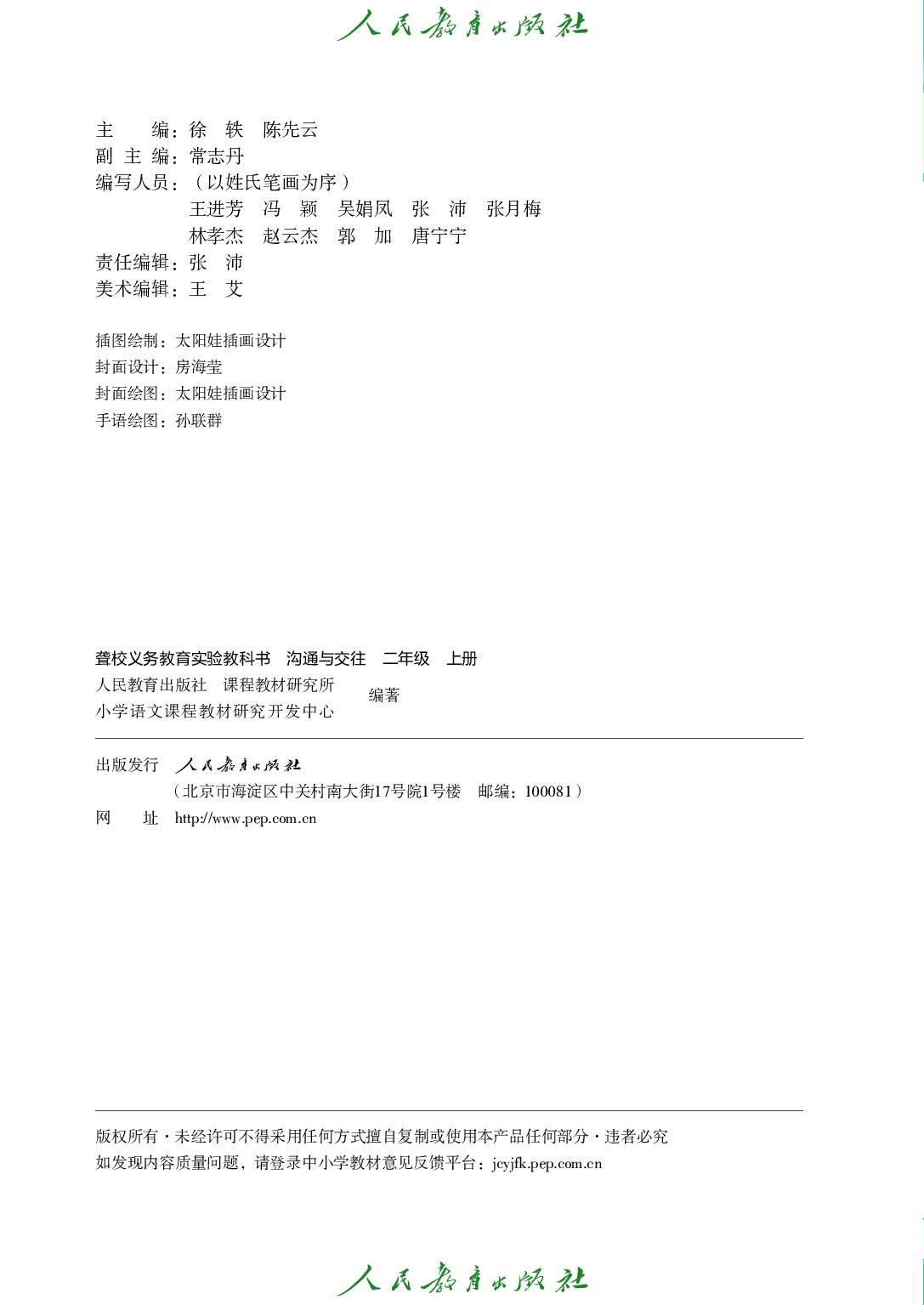 聋校义务教育实验教科书_沟通与交往_二年级_上册.pdf 第3页