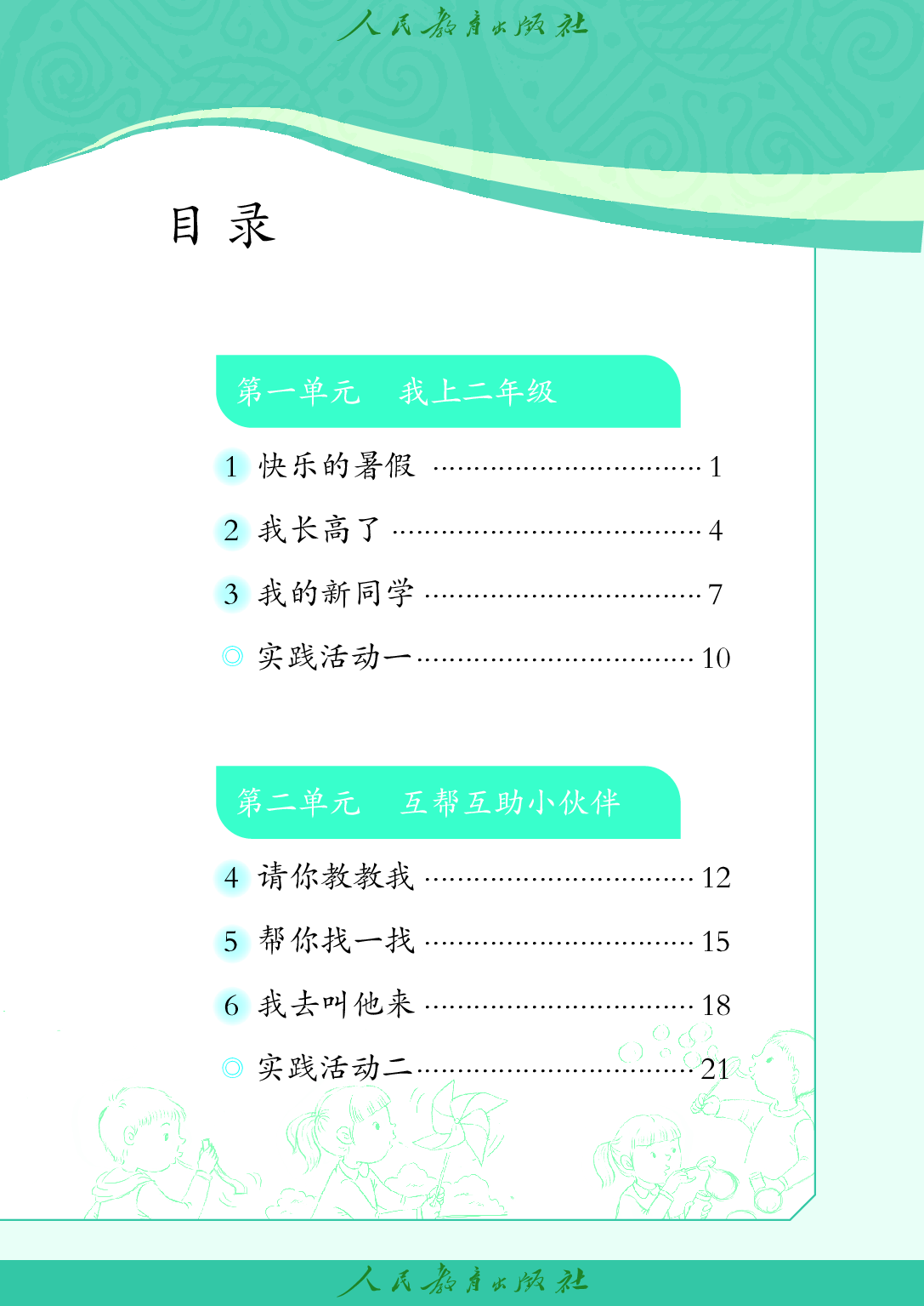 聋校义务教育实验教科书_沟通与交往_二年级_上册.pdf 第4页