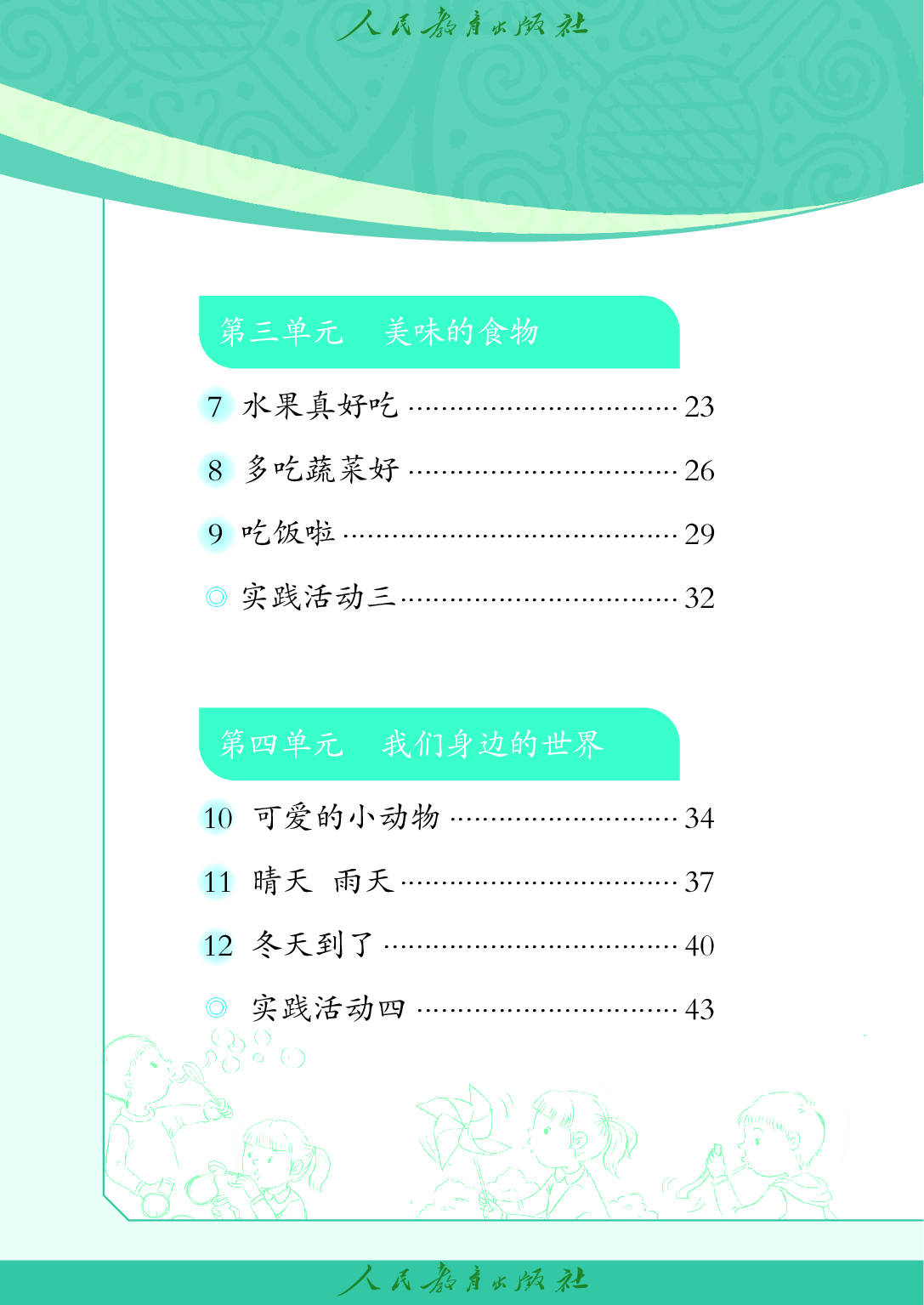 聋校义务教育实验教科书_沟通与交往_二年级_上册.pdf 第5页