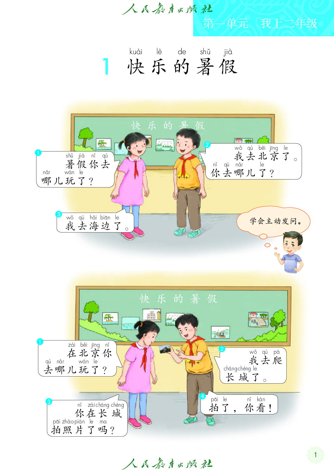 聋校义务教育实验教科书_沟通与交往_二年级_上册.pdf 第6页