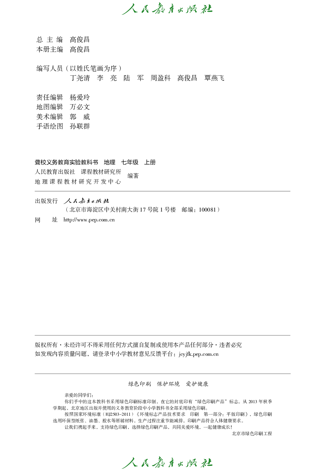 聋校义务教育实验教科书_地理_七年级_上册.pdf 第3页