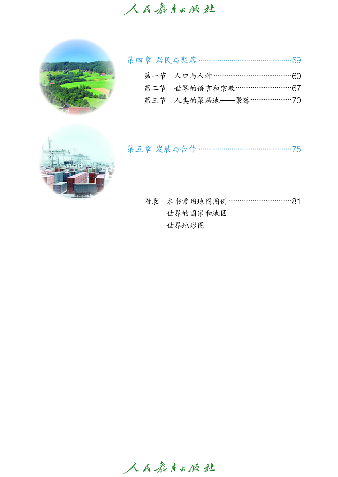 聋校义务教育实验教科书_地理_七年级_上册.pdf 第5页