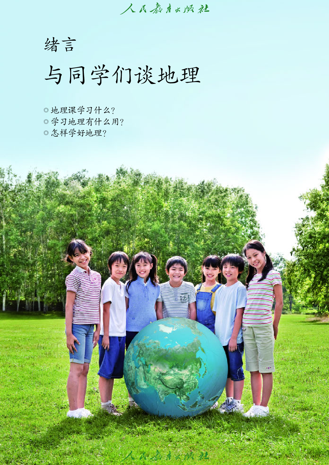 聋校义务教育实验教科书_地理_七年级_上册.pdf 第6页