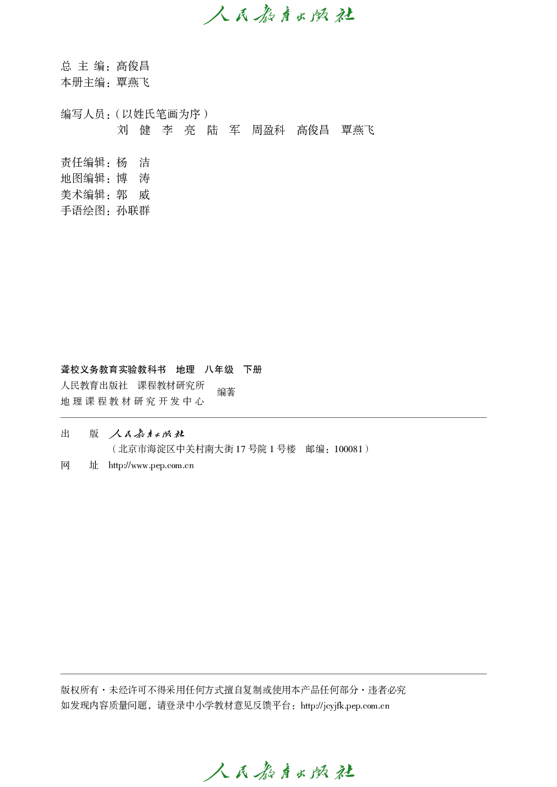 聋校义务教育实验教科书_地理_八年级_下册.pdf 第3页
