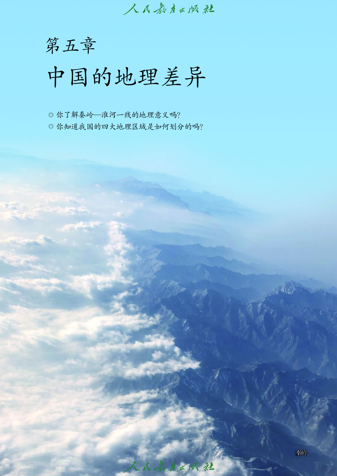 聋校义务教育实验教科书_地理_八年级_下册.pdf 第6页