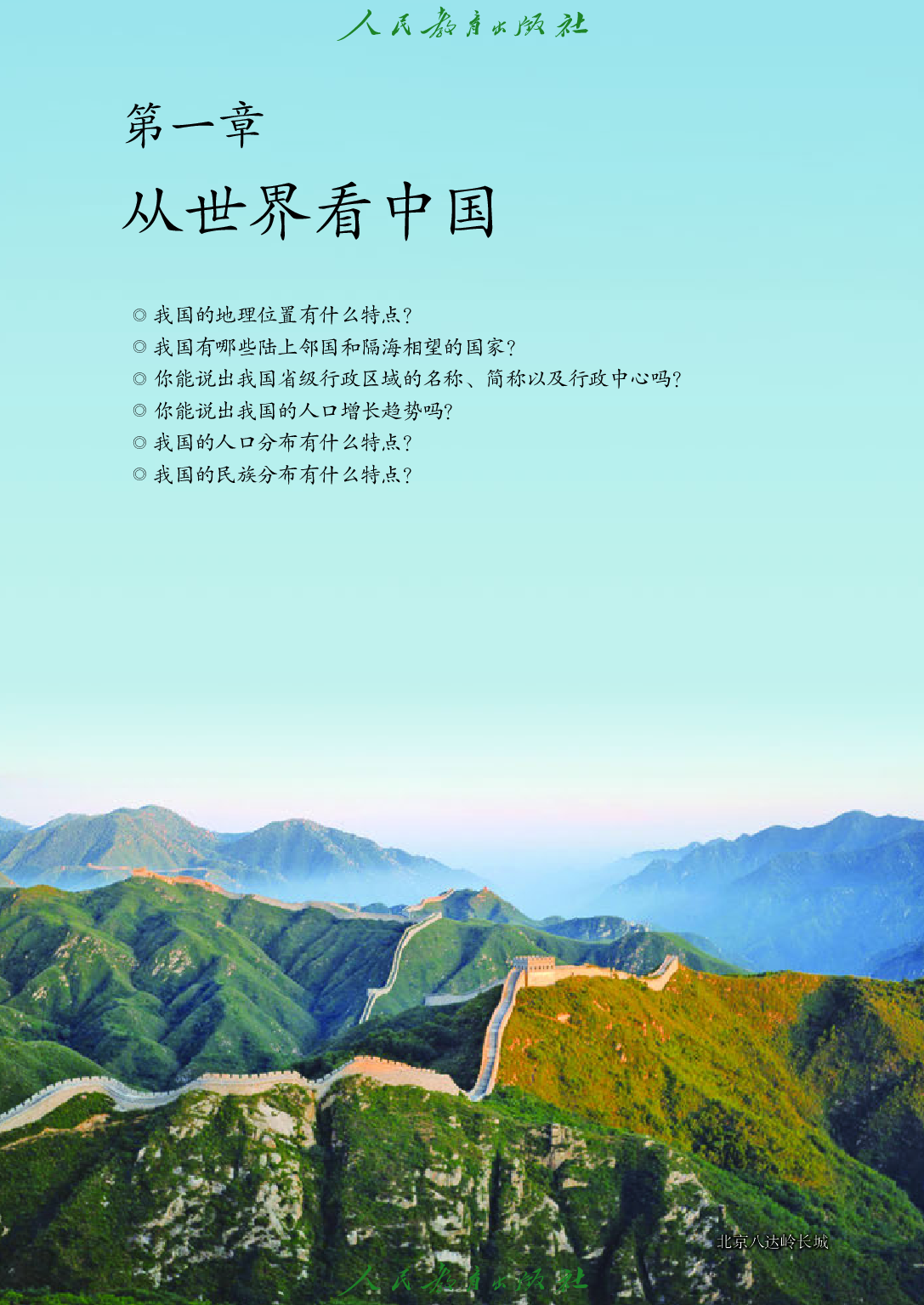 聋校义务教育实验教科书_地理_八年级_上册.pdf 第6页