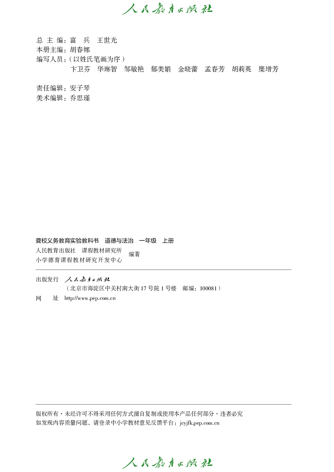 聋校义务教育实验教科书_道德与法治_一年级_上册.pdf 第3页