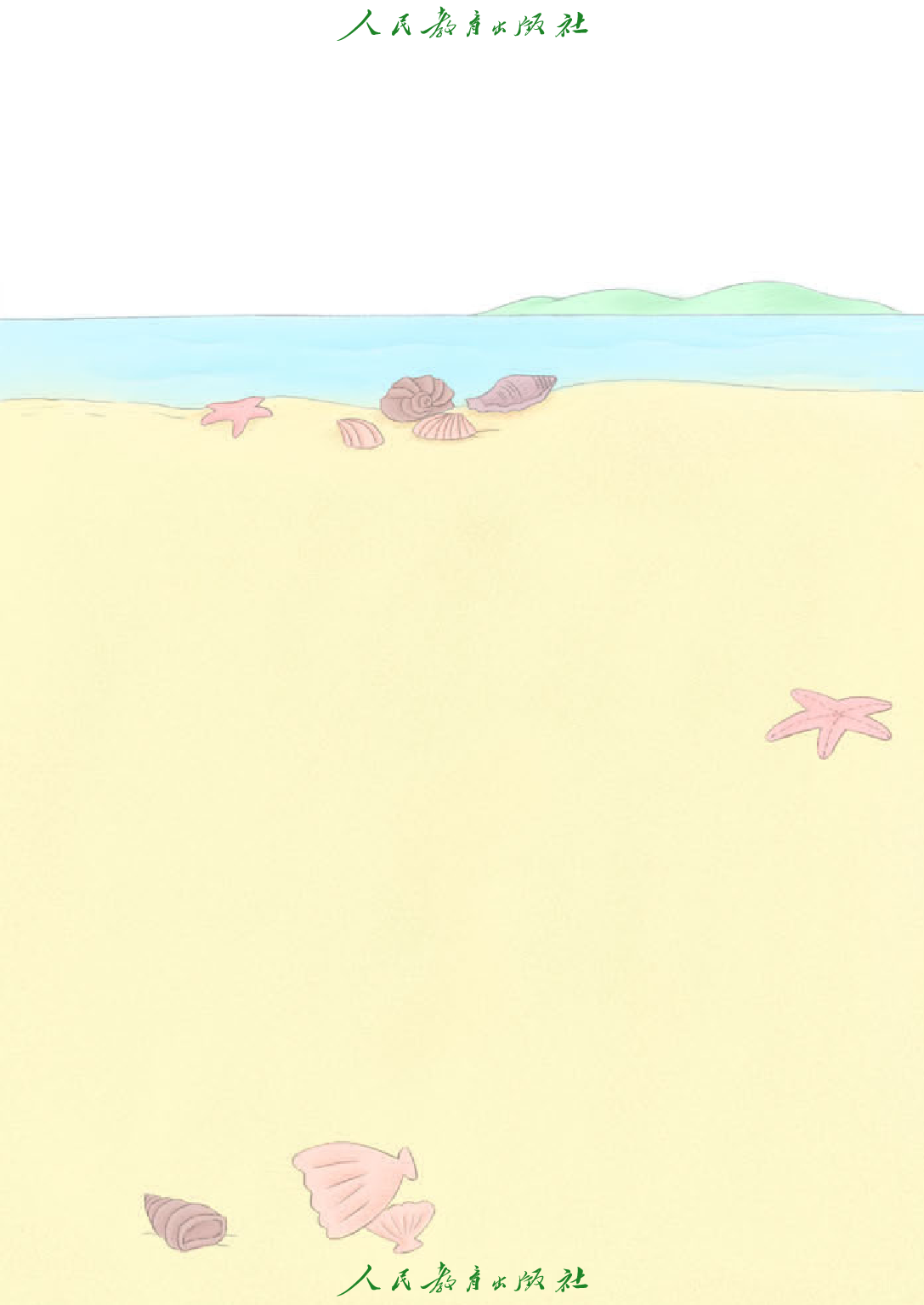 聋校义务教育实验教科书_道德与法治_一年级_上册.pdf 第4页