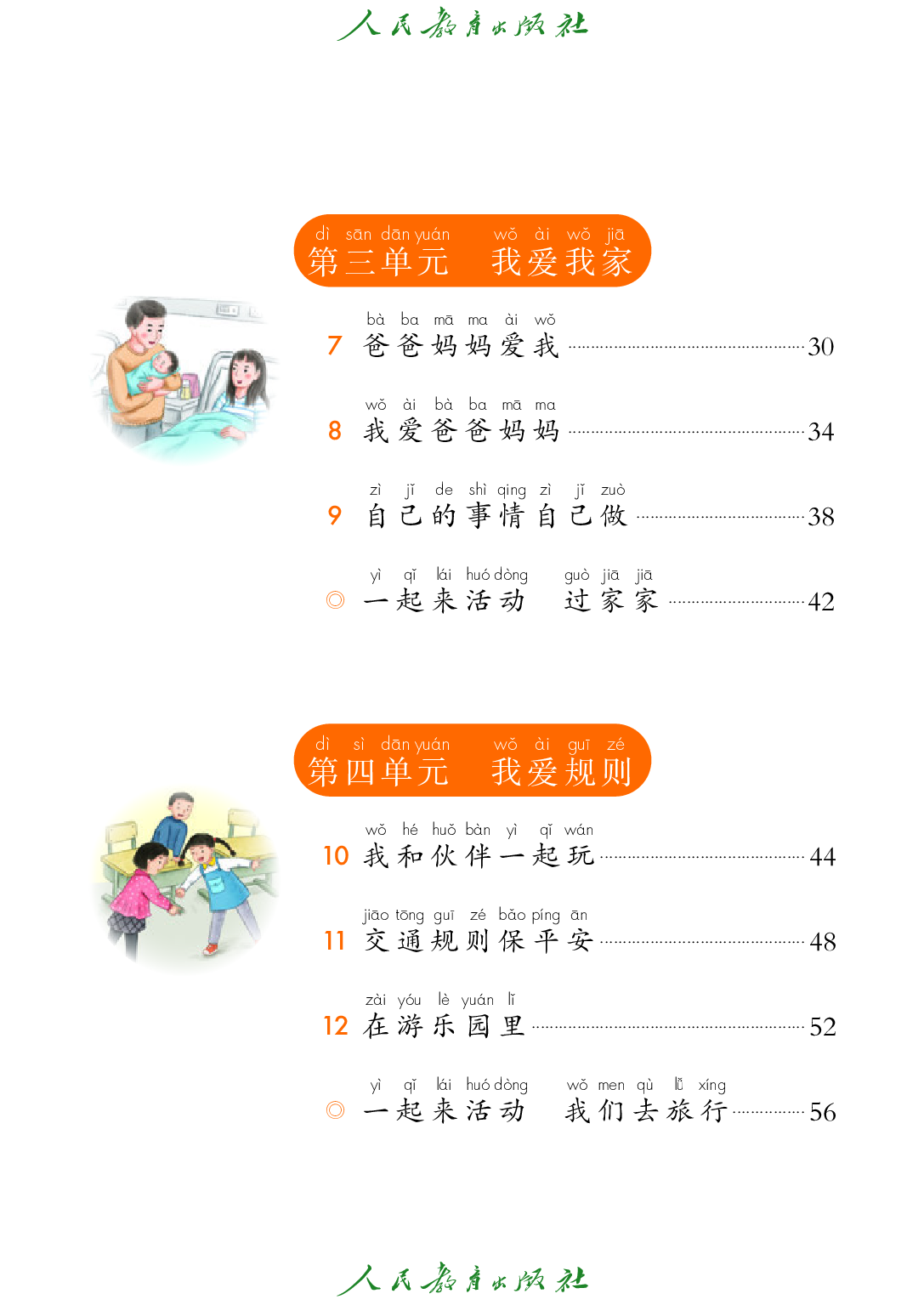 聋校义务教育实验教科书_道德与法治_一年级_上册.pdf 第6页