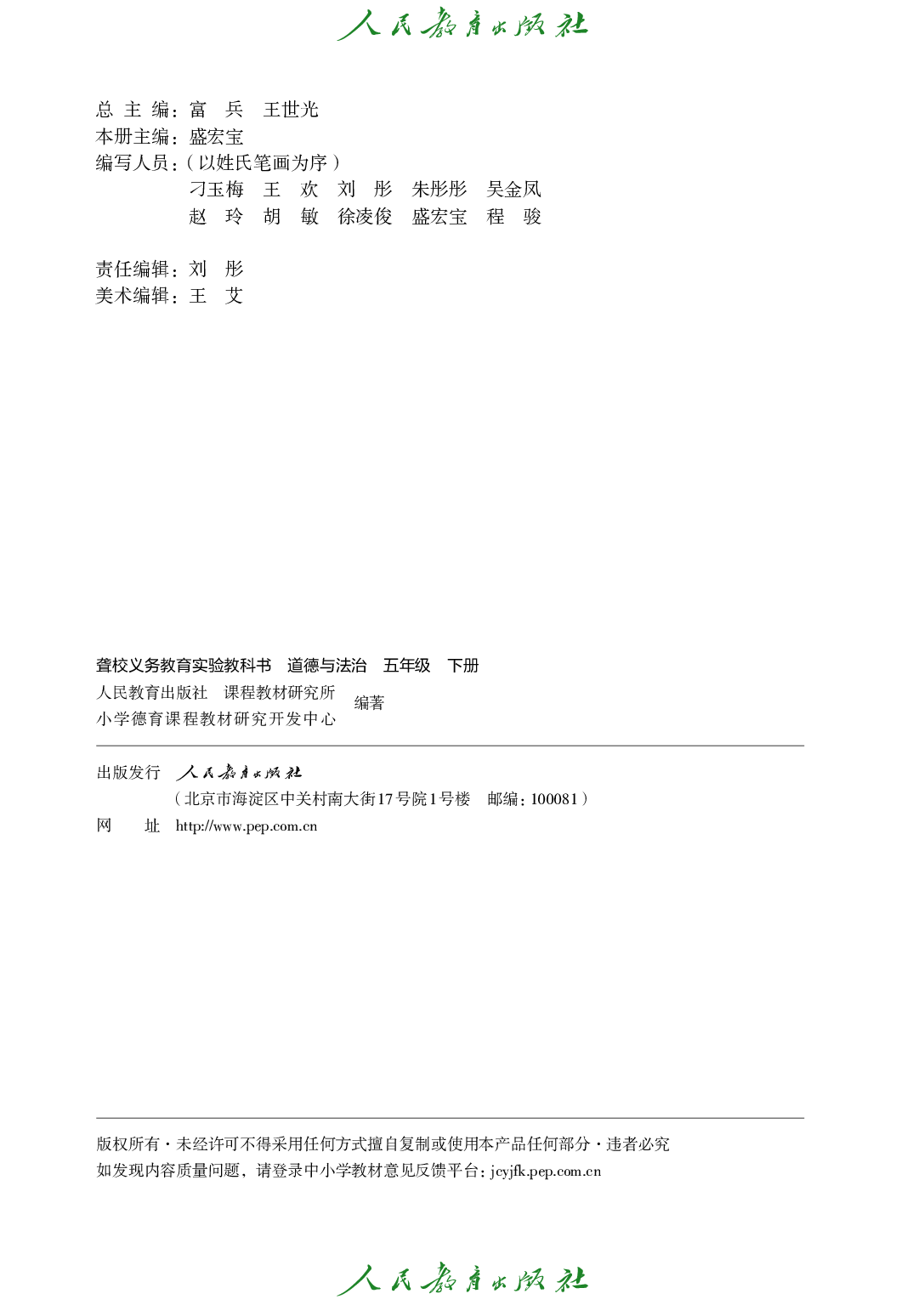 聋校义务教育实验教科书_道德与法治_五年级_下册.pdf 第3页