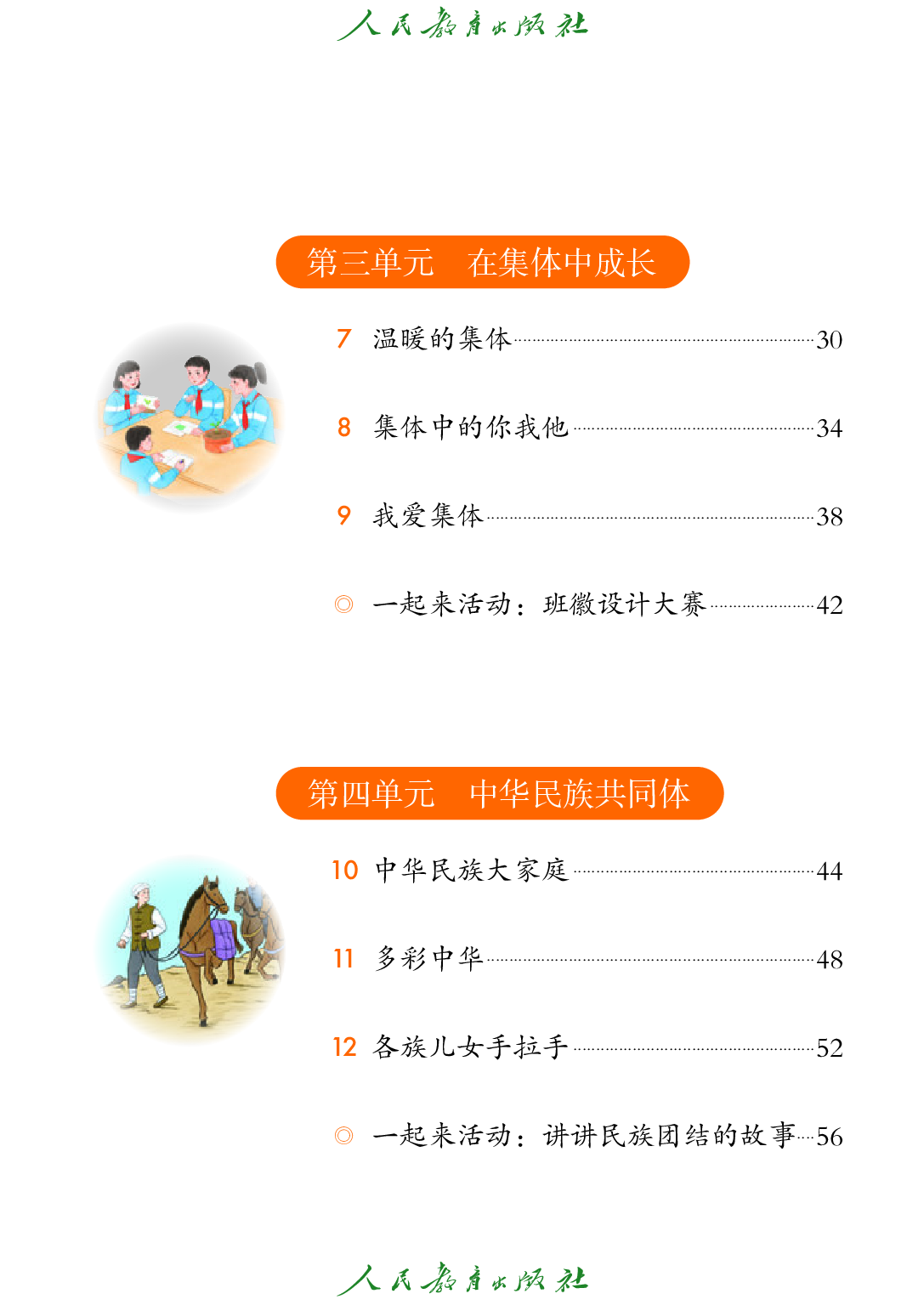 聋校义务教育实验教科书_道德与法治_五年级_下册.pdf 第6页