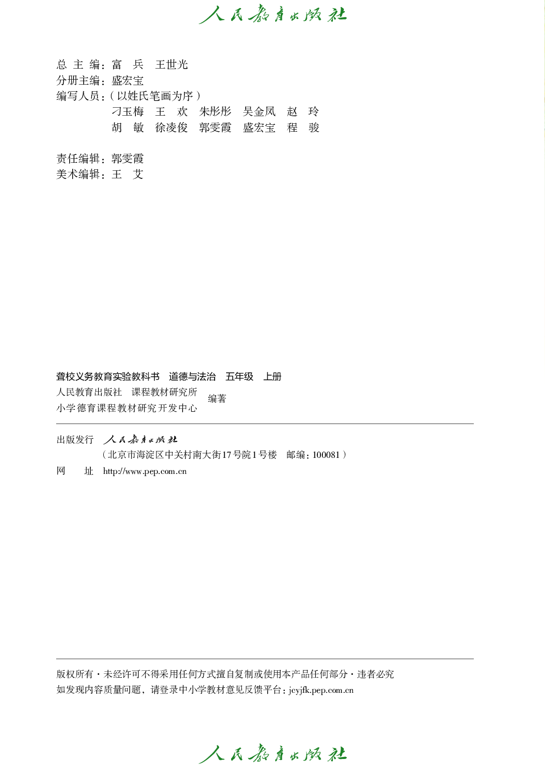 聋校义务教育实验教科书_道德与法治_五年级_上册.pdf 第3页