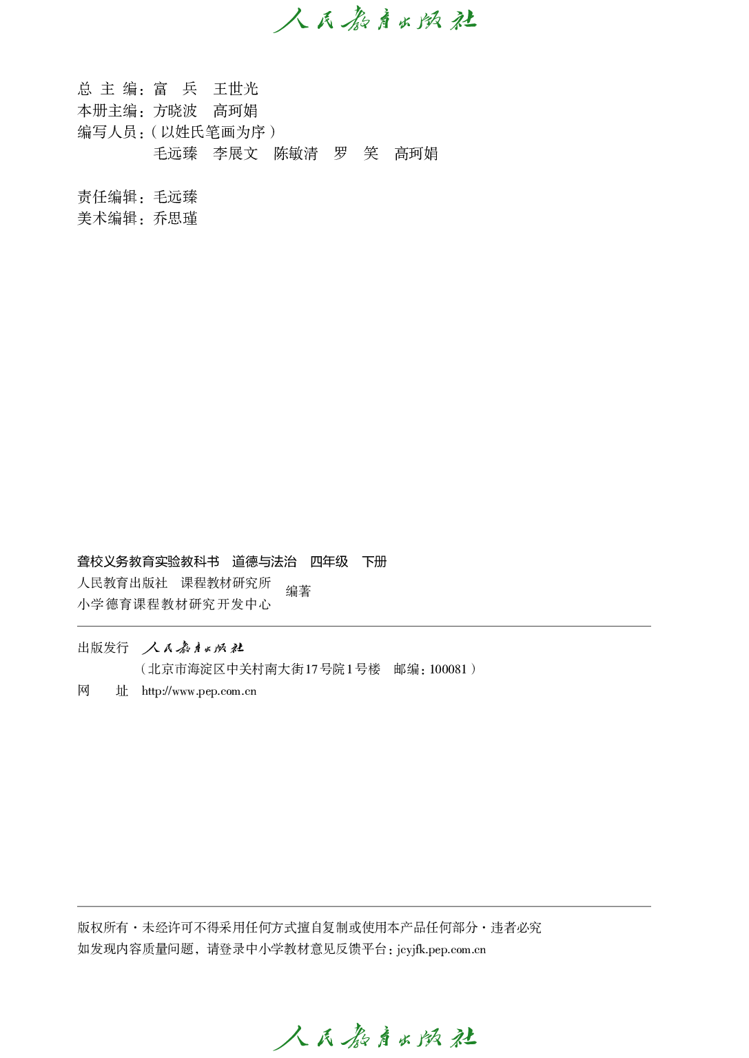 聋校义务教育实验教科书_道德与法治_四年级_下册.pdf 第3页
