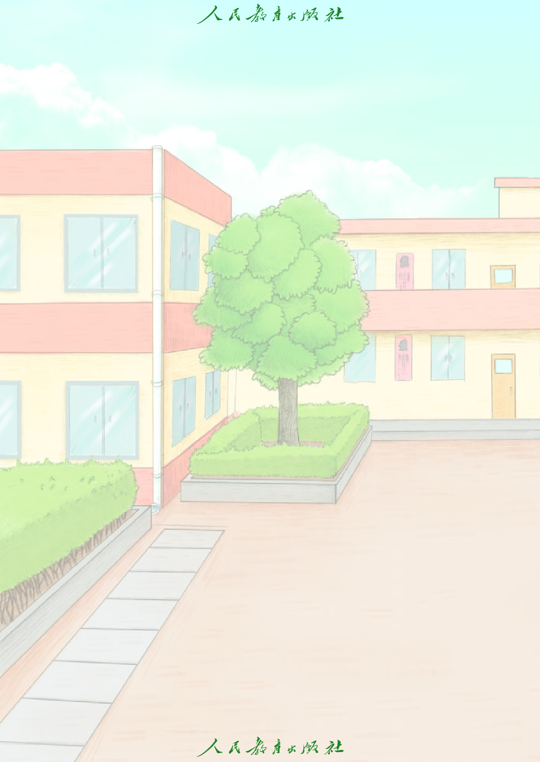 聋校义务教育实验教科书_道德与法治_四年级_下册.pdf 第4页