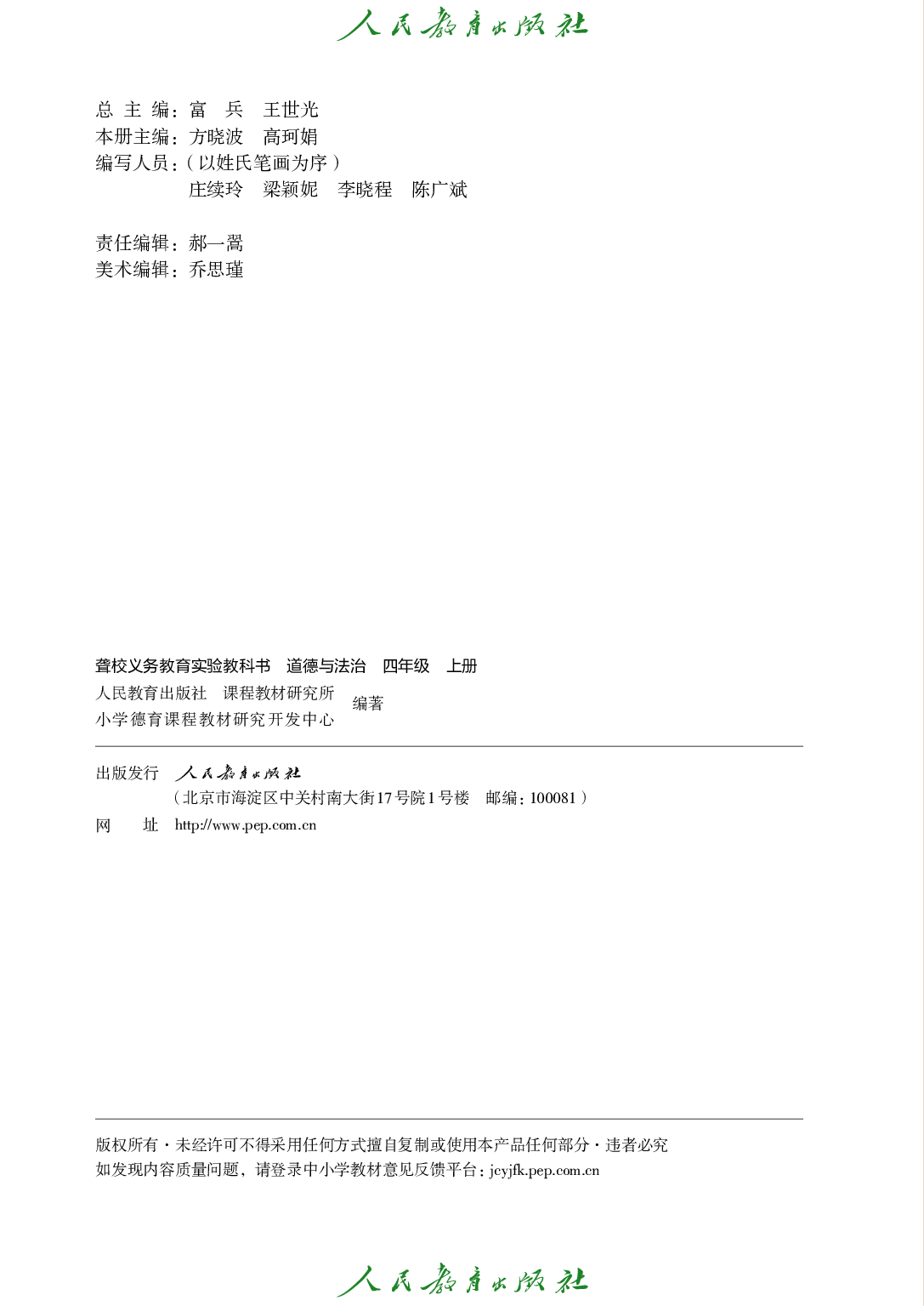 聋校义务教育实验教科书_道德与法治_四年级_上册.pdf 第3页