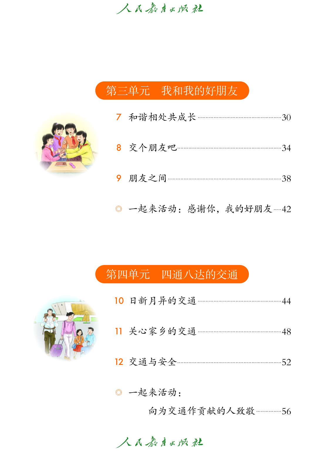 聋校义务教育实验教科书_道德与法治_四年级_上册.pdf 第6页