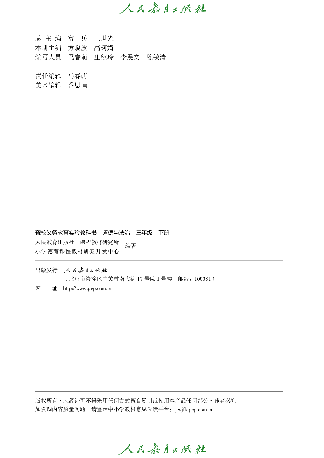 聋校义务教育实验教科书_道德与法治_三年级_下册.pdf 第3页