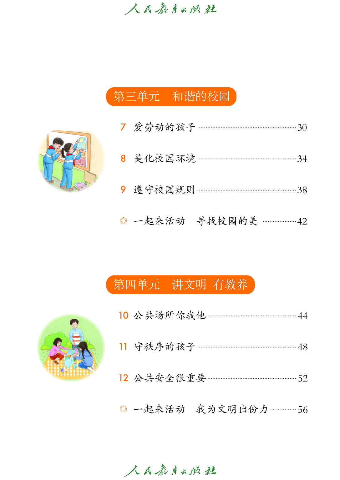 聋校义务教育实验教科书_道德与法治_三年级_下册.pdf 第6页