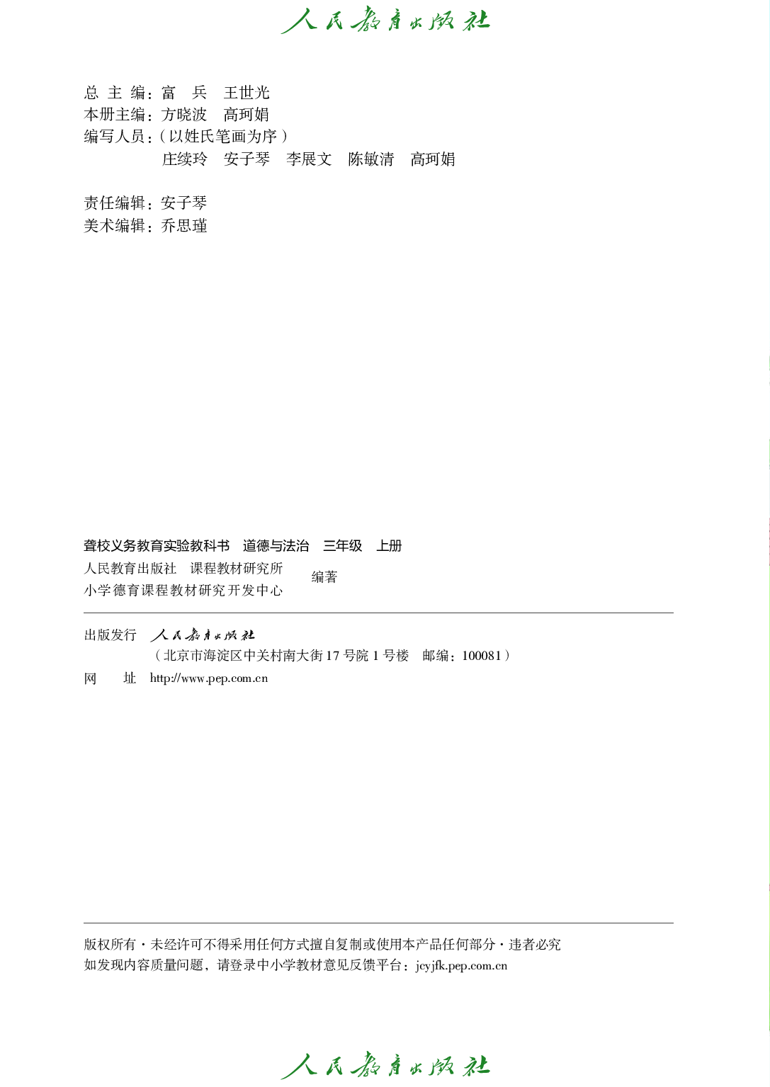 聋校义务教育实验教科书_道德与法治_三年级_上册.pdf 第3页