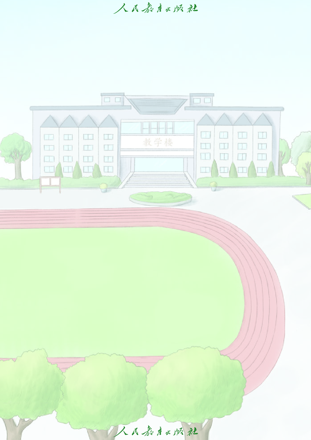 聋校义务教育实验教科书_道德与法治_三年级_上册.pdf 第4页