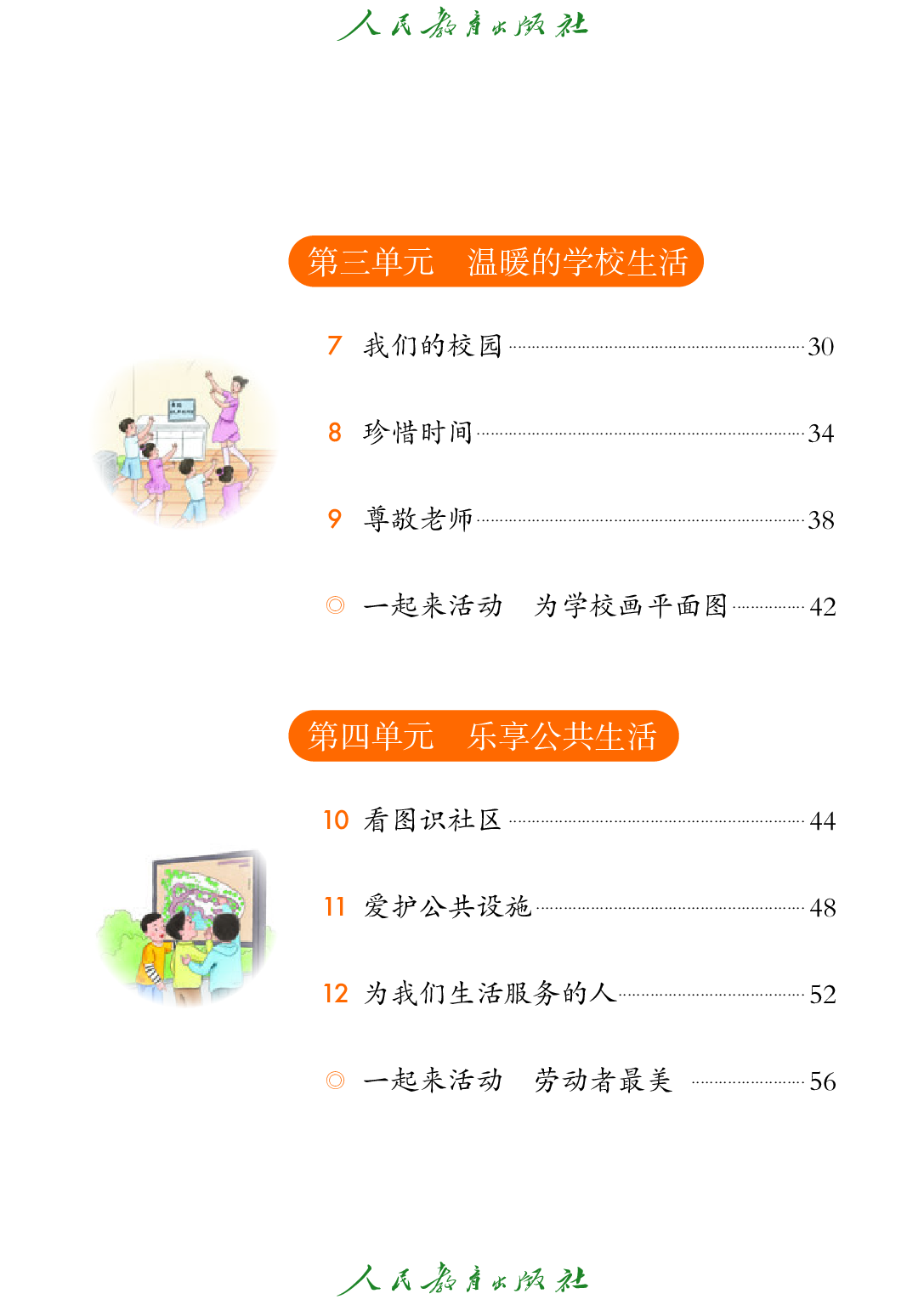 聋校义务教育实验教科书_道德与法治_三年级_上册.pdf 第6页