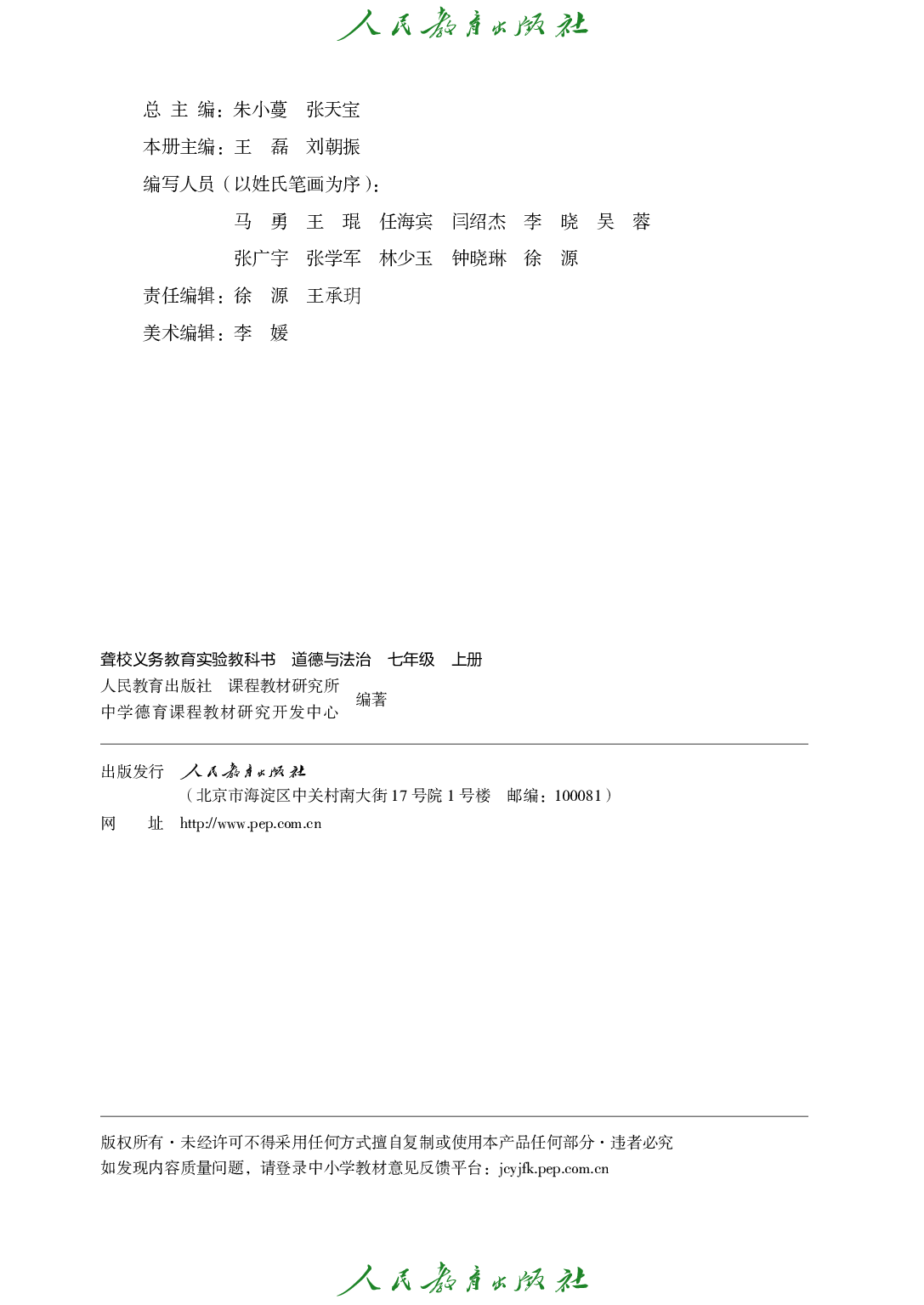 聋校义务教育实验教科书_道德与法治_七年级_上册.pdf 第3页