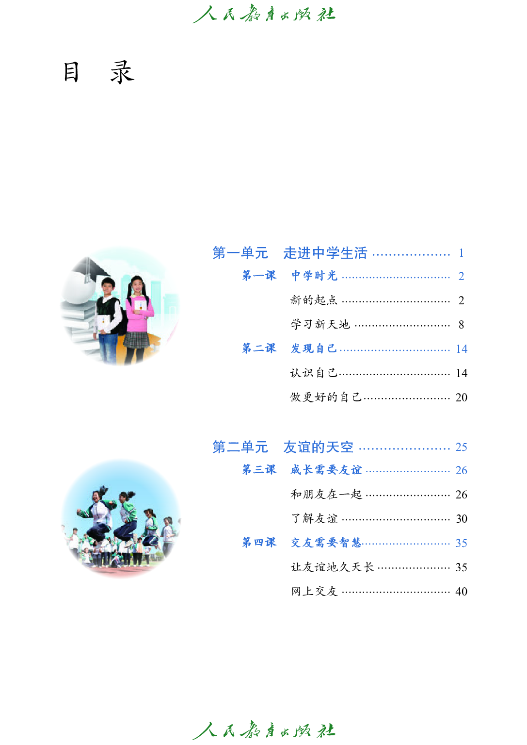 聋校义务教育实验教科书_道德与法治_七年级_上册.pdf 第4页