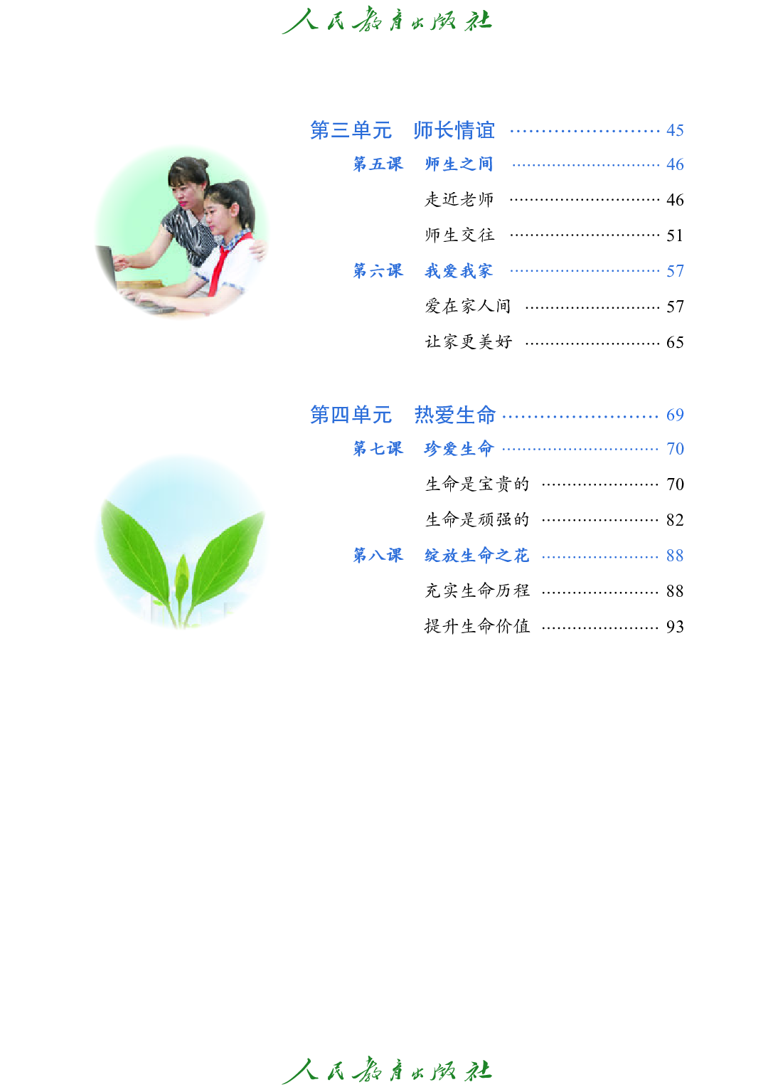聋校义务教育实验教科书_道德与法治_七年级_上册.pdf 第5页