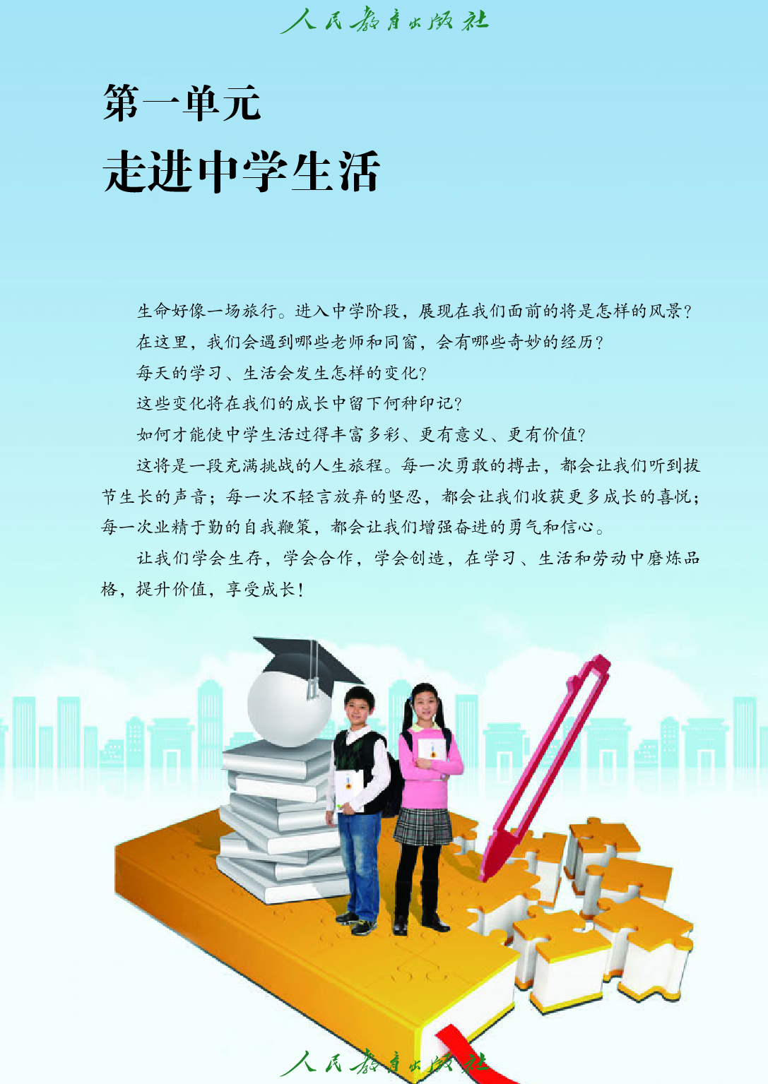 聋校义务教育实验教科书_道德与法治_七年级_上册.pdf 第6页