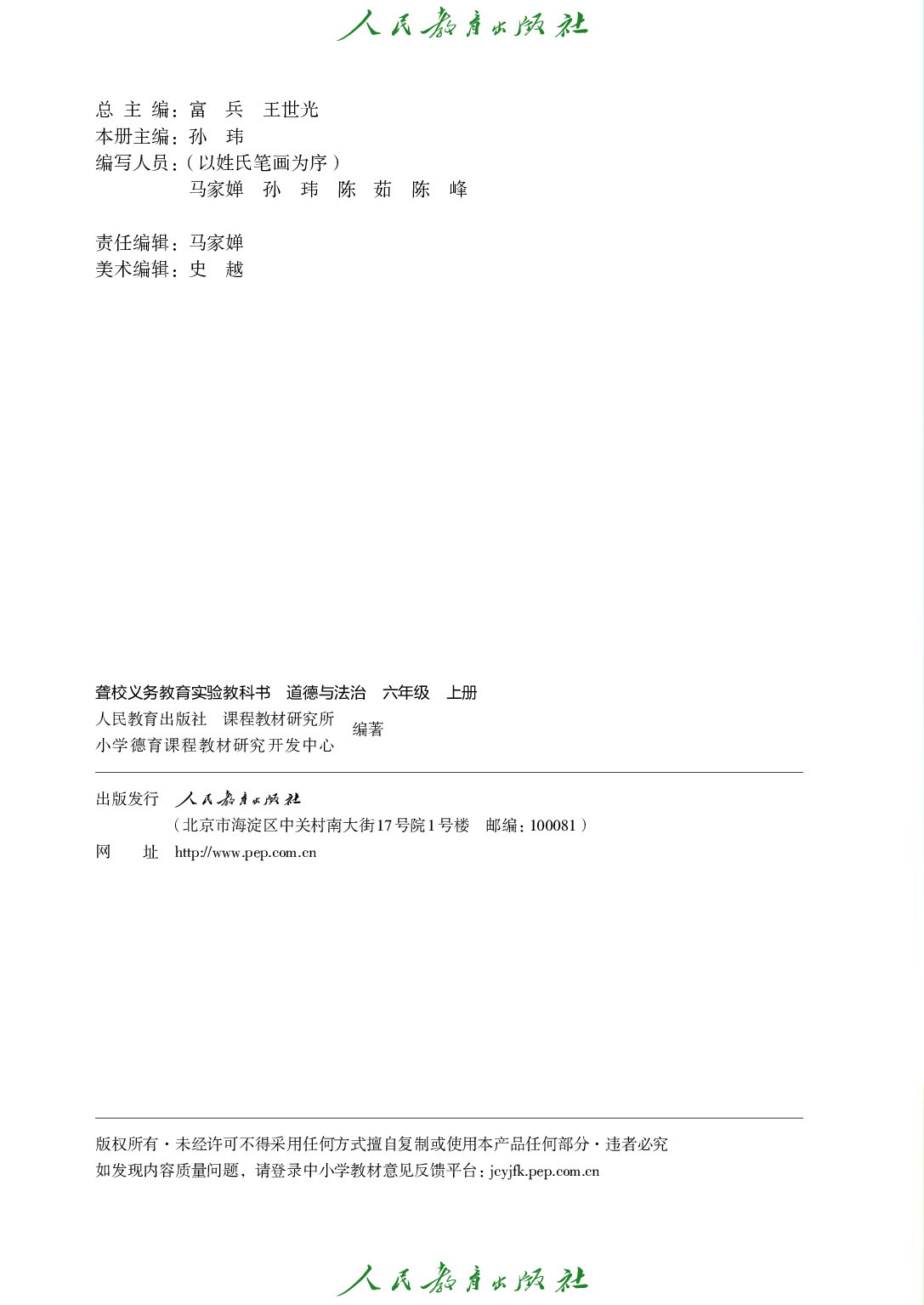 聋校义务教育实验教科书_道德与法治_六年级_上册.pdf 第3页
