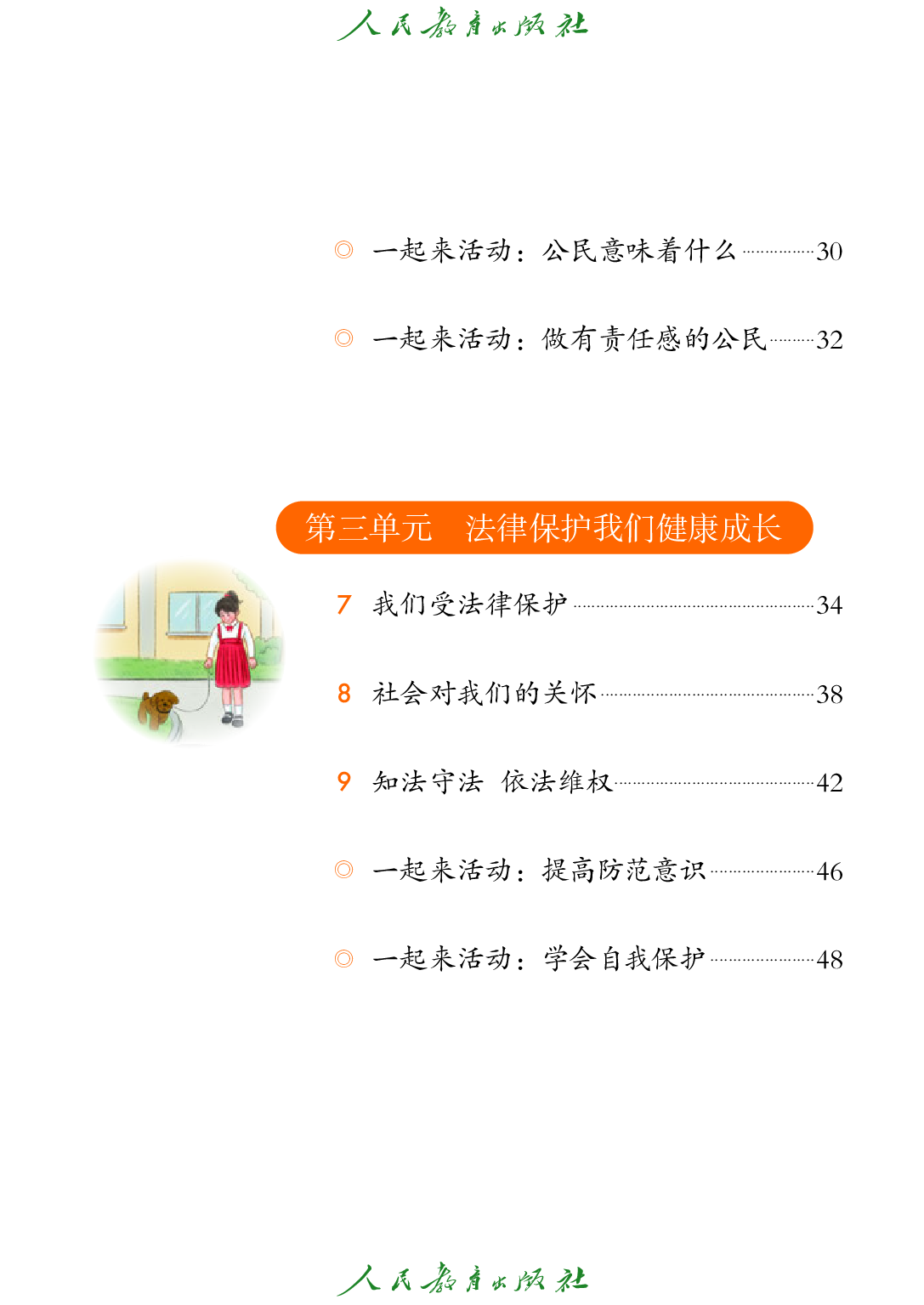 聋校义务教育实验教科书_道德与法治_六年级_上册.pdf 第6页