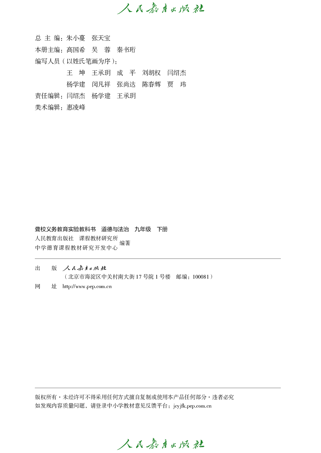 聋校义务教育实验教科书_道德与法治_九年级_下册.pdf 第3页