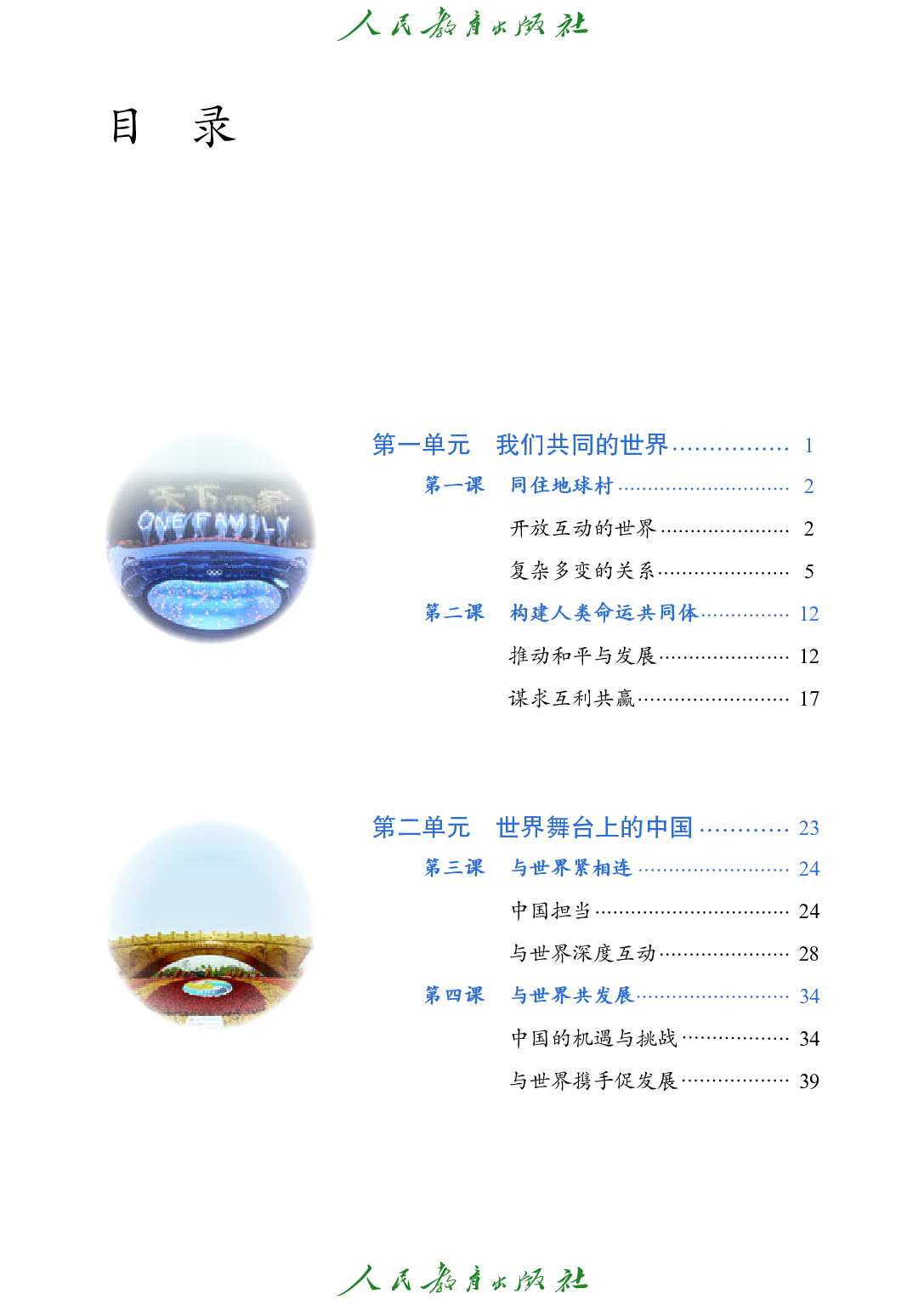 聋校义务教育实验教科书_道德与法治_九年级_下册.pdf 第4页