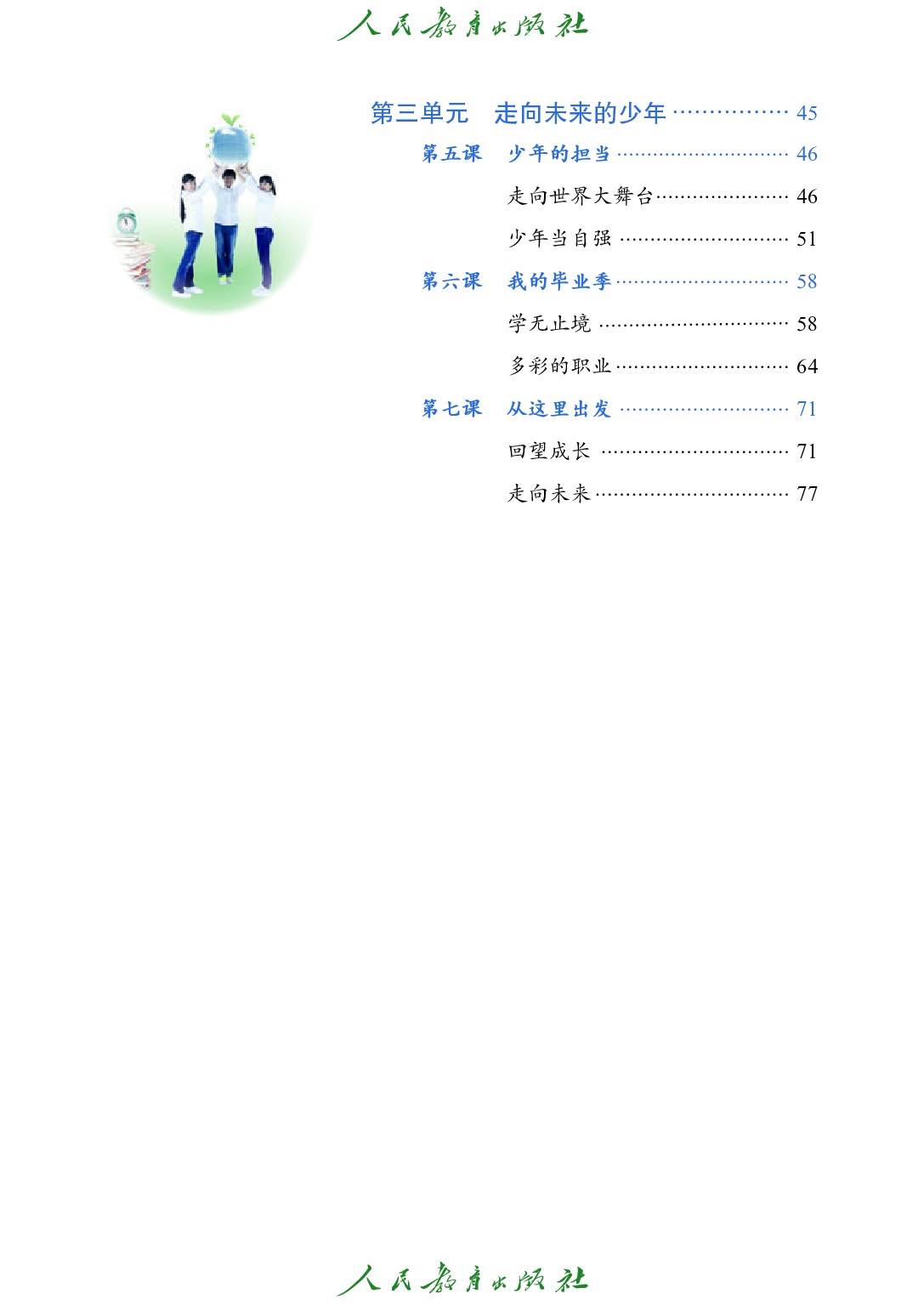聋校义务教育实验教科书_道德与法治_九年级_下册.pdf 第5页