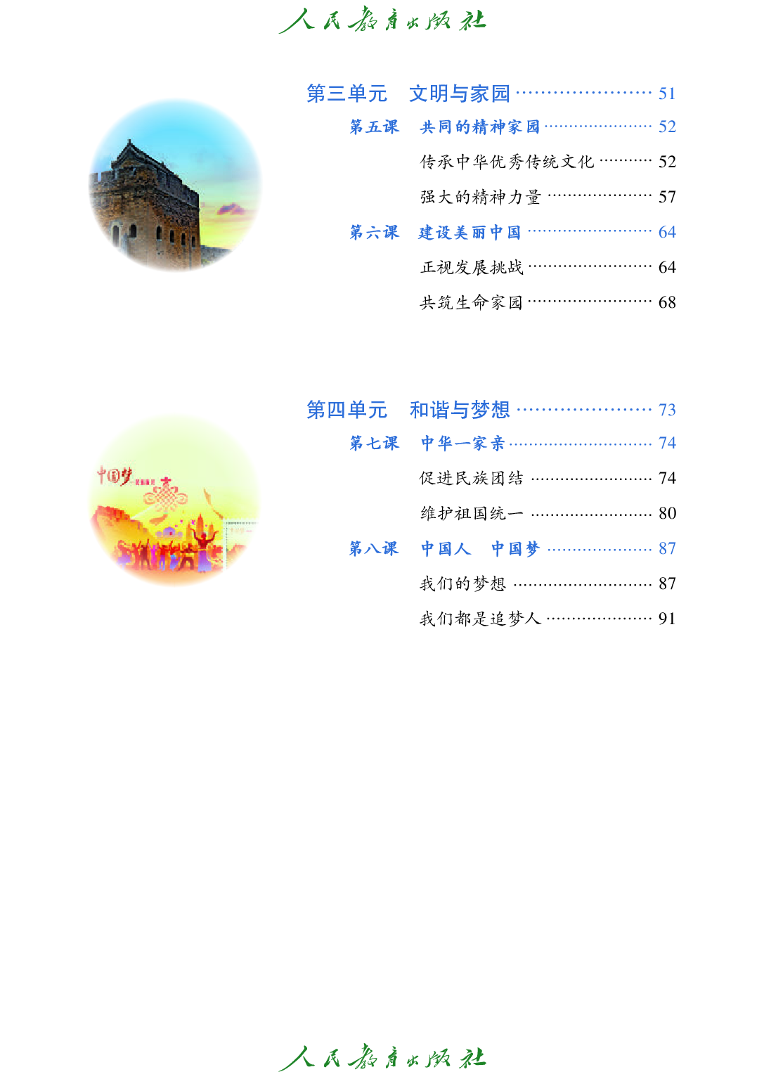 聋校义务教育实验教科书_道德与法治_九年级_上册.pdf 第5页