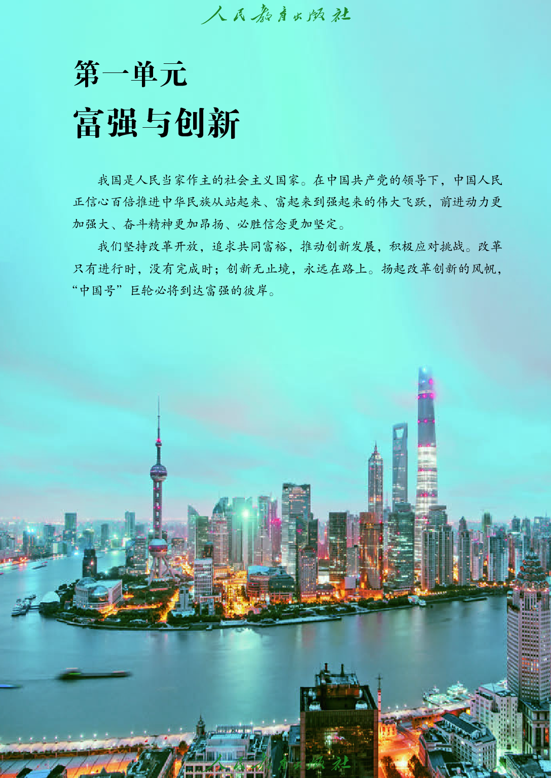 聋校义务教育实验教科书_道德与法治_九年级_上册.pdf 第6页