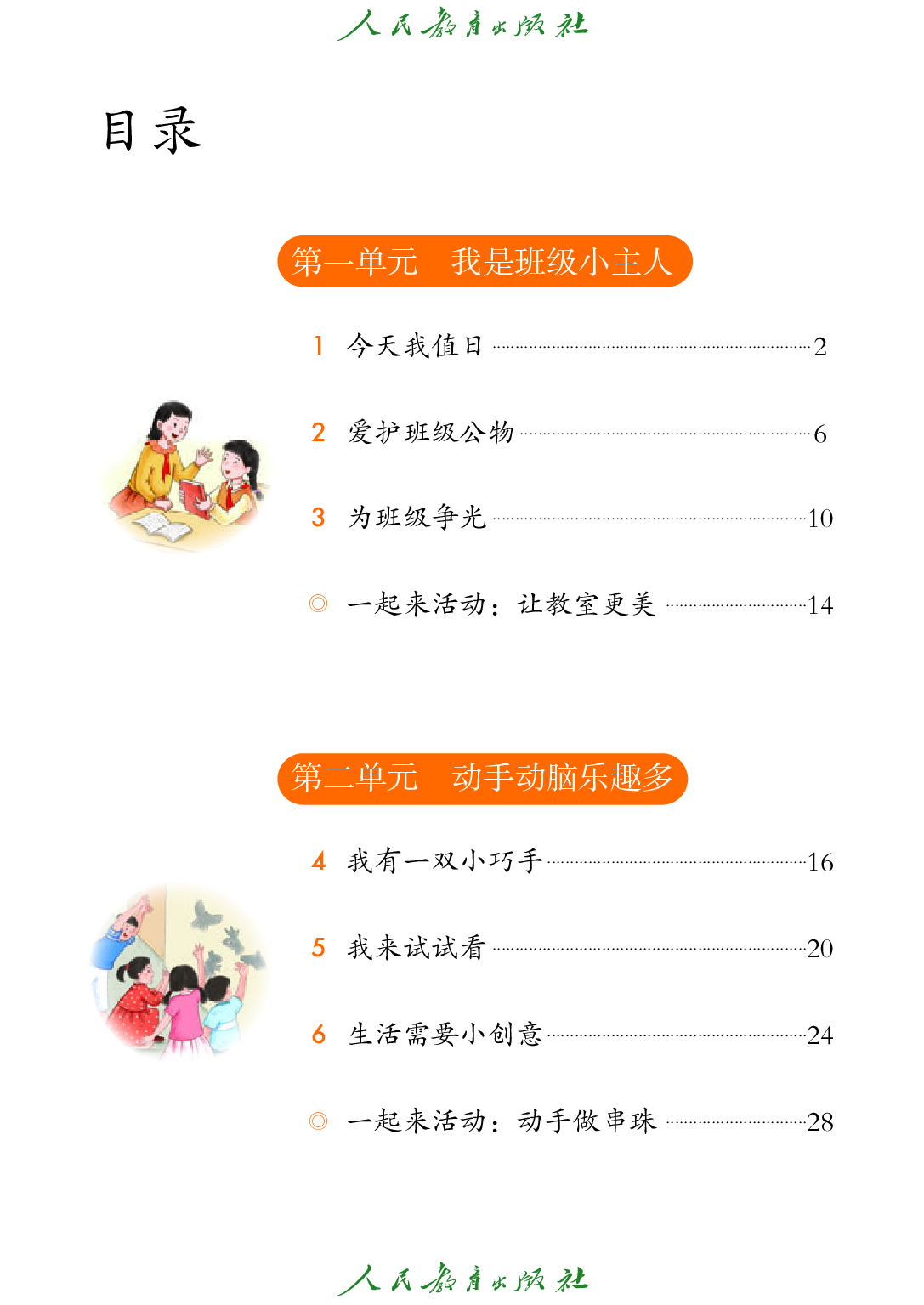 聋校义务教育实验教科书_道德与法治_二年级_下册.pdf 第5页